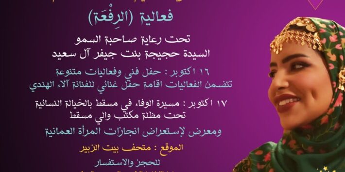 الرفعة